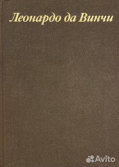 Леонардо да Винчи и особенности ренессансного твор
