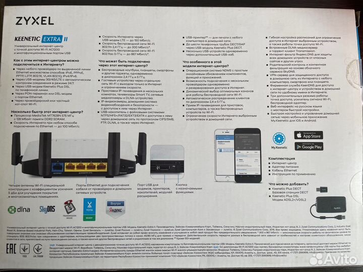 Роутер zyxel keenetic extra 2