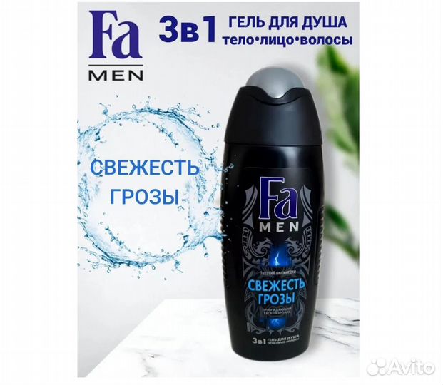 Гель для душа 3 в 1 Fa Men Свежесть грозы