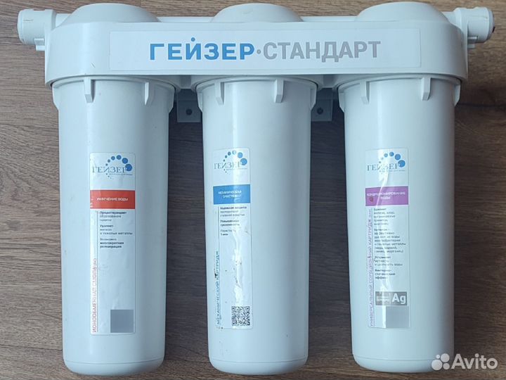 Питьевой трёхступенчатый фильтр гейзер стандарт