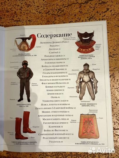 Энциклопедия военной униформы Дорлинг Киндерсли