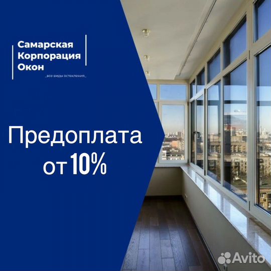 Остекление частных домов и квартир