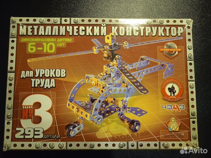 Металлический конструктор. Набор №3