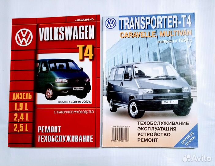 Книги Volkswagen Transporter T4, Caravelle 1990-03