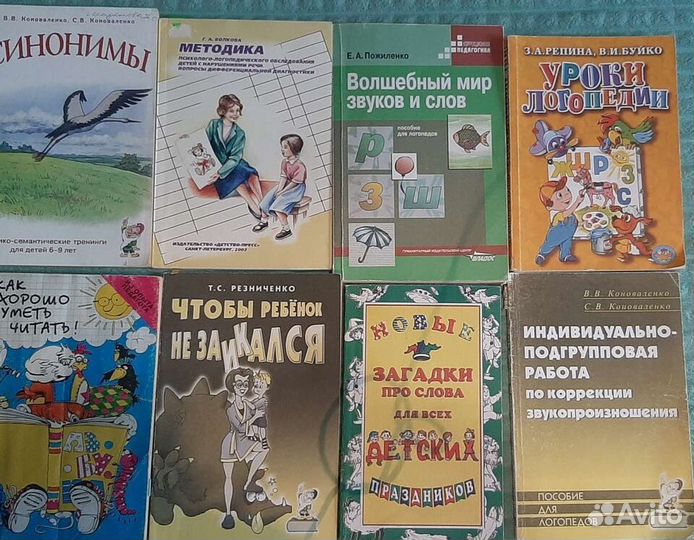 Логопедическая литература