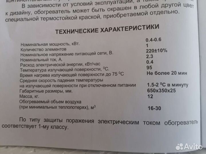 Кварцевый обогреватель