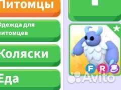 Какой-то пет из зимнего обновления Фр во обмен