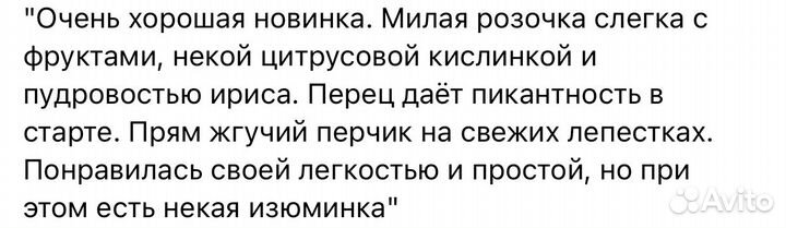 Byredo Young Rose остаток во флаконе