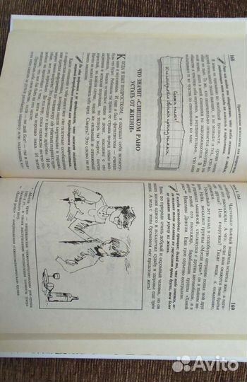 Практическая психология для подростков