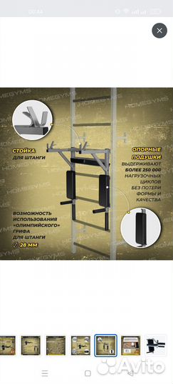 Шведская стенка с комплектующим