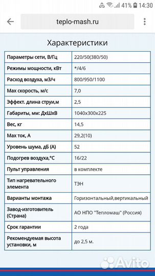 Тепловая завеса тепломаш