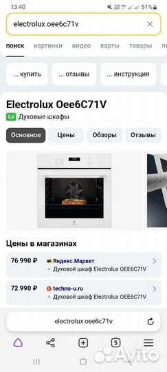 Новый духовой шкаф electrolux