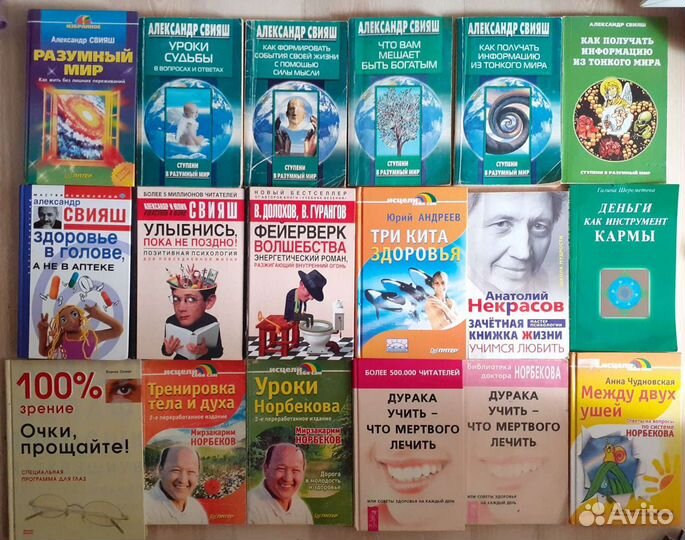 Эзотерика. Крайон. Свияш. Норбеков. Фэн-шуй