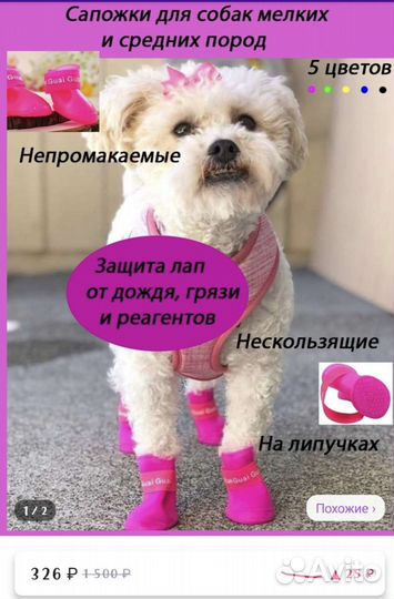 Резиновые сапожки для собак мелких и средних пород