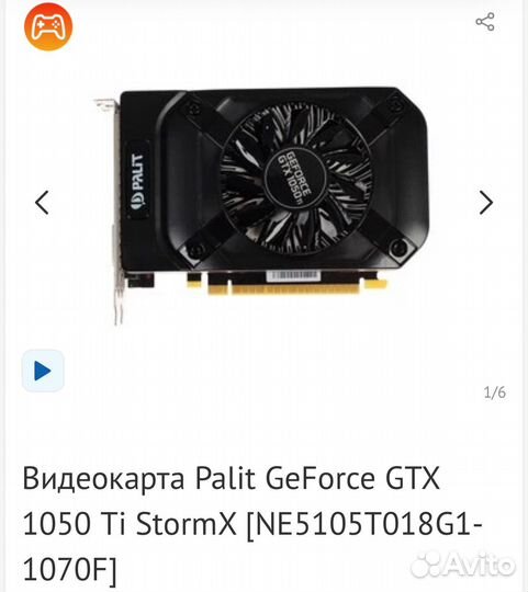 Видеокарта 1050 ti
