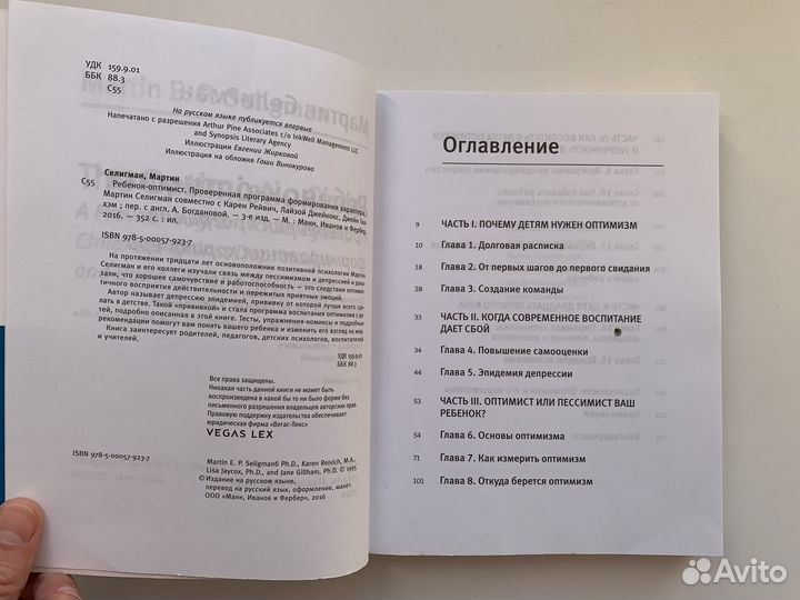 Ребенок-оптимист Мартин Селигман