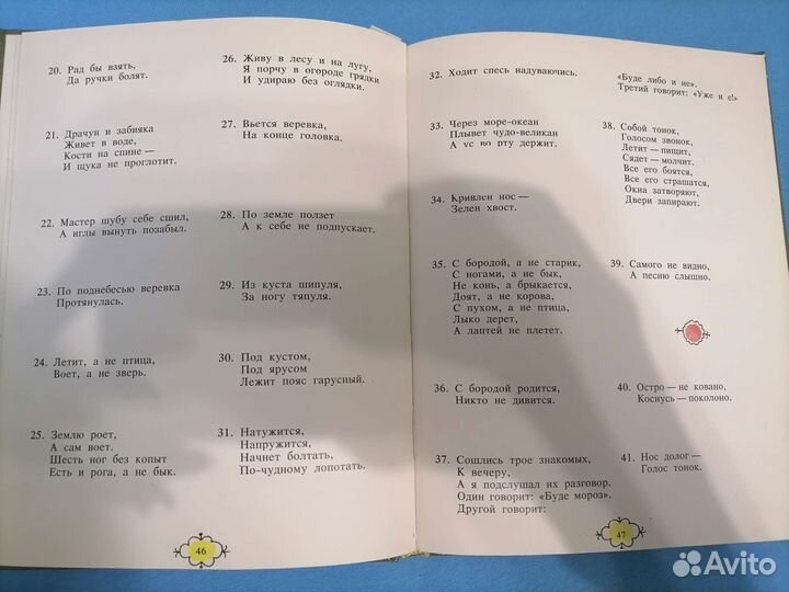 Книга загадок