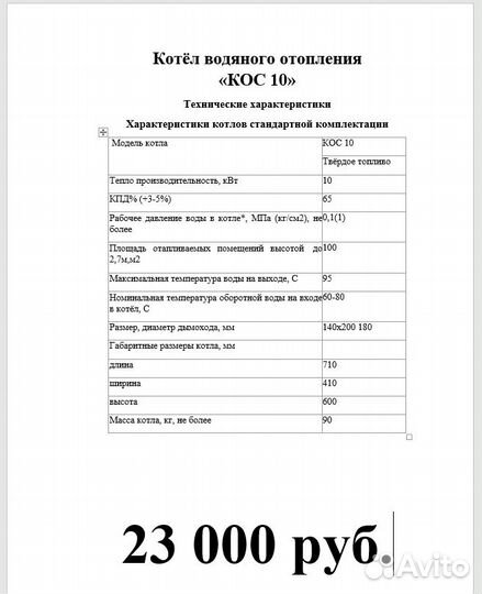 Твердотопливный котёл