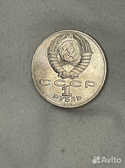 1 рубль 1988 года Толстой