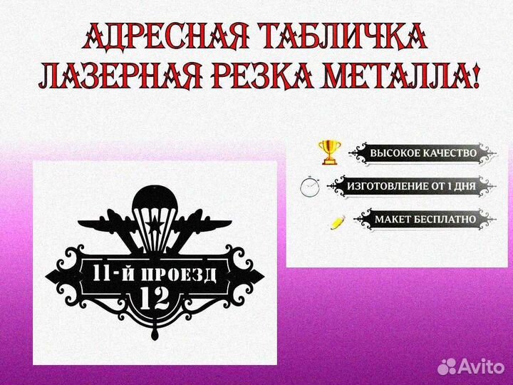 Указатель с адресом на дом