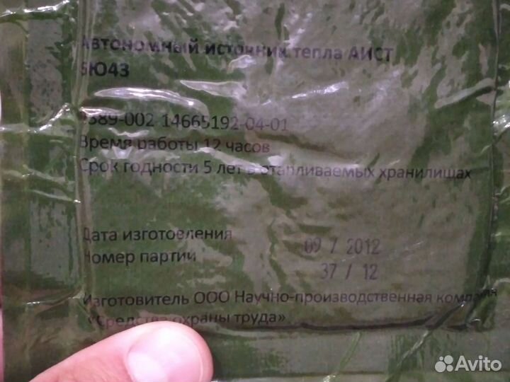 Автономный источник тепла аист