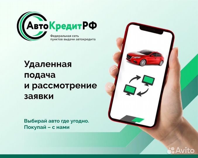 Поможем оформить автокредит в Перми