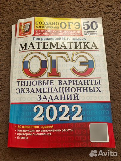 Сборники подготовки к ОГЭ по математике и русск.яз