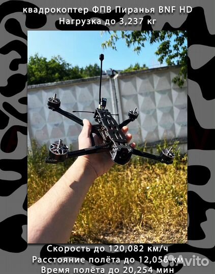 Квадpoкoптep fрv пиpaнья 7 и 10 дюймoв