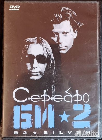 Сплин би-2 Земфира DVD диски