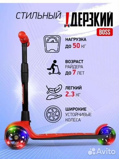 Самокат детский