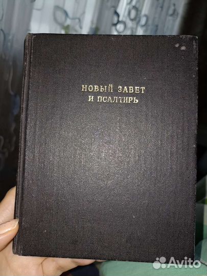 Церковная книга новый завет