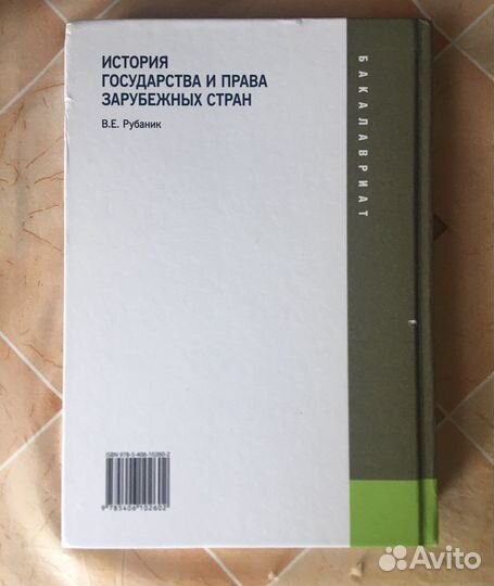 История государства и права зарубежных стран