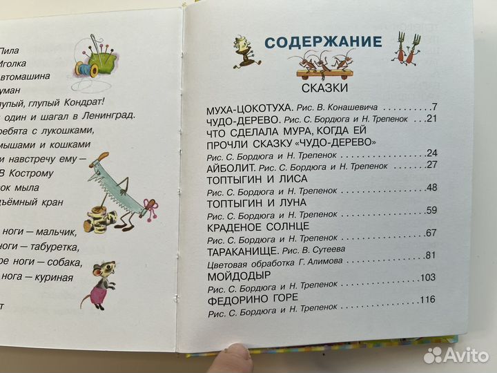 Книги для детей малышей Чуковский