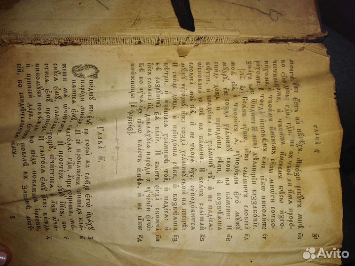 Старинная Библия