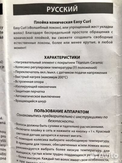 Конусная плойка babyliss