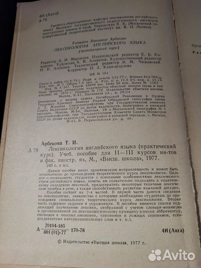 Лексикология английского языка