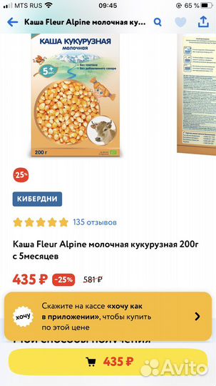 Каша кукурузная, молочная Fleur Alpine