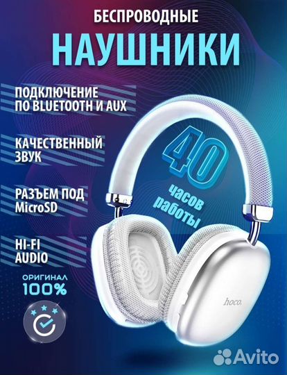 Беспроводные наушники новые hoco