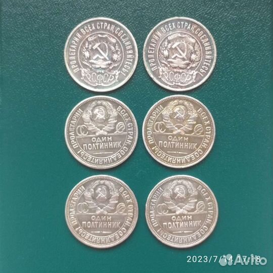 50 копеек РСФСР, СССР серебро