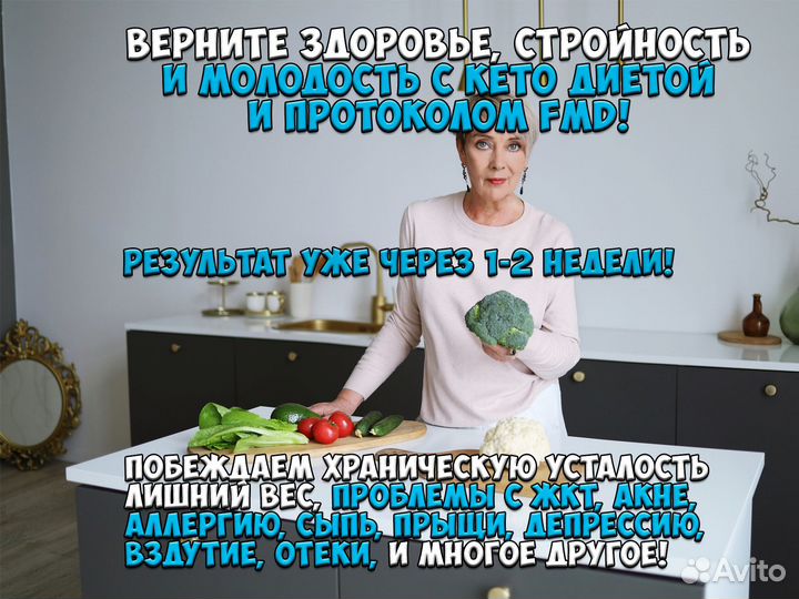 Похудение Диетолог Нутрициолог Кето диета Питание