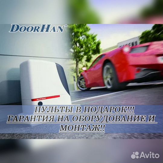 Автоматика для ворот