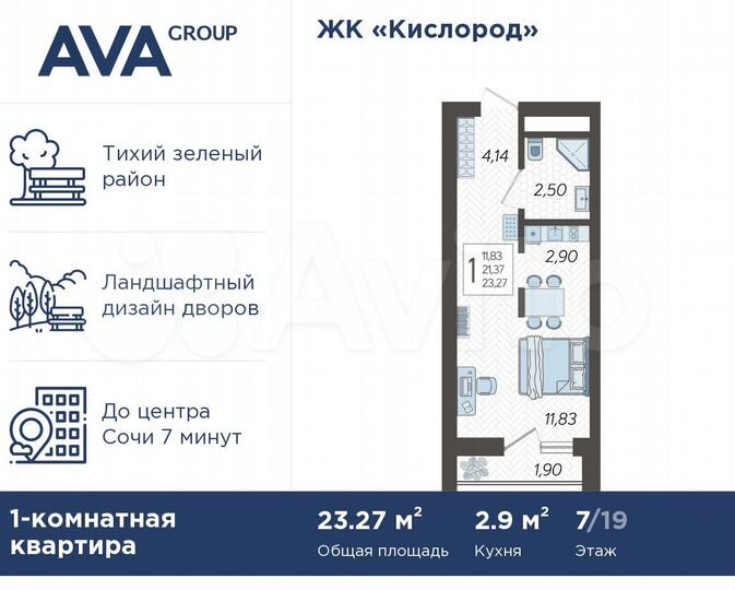 Квартира-студия, 23,3 м², 7/19 эт.