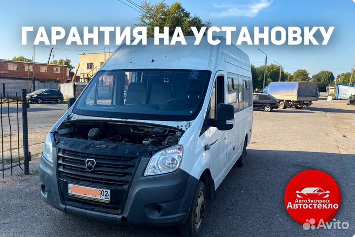 Лобовое стекло на ГАЗель / Некст / next / газон