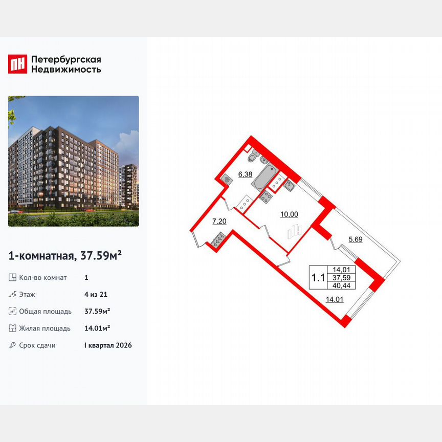 1-к. квартира, 37,6 м², 4/21 эт.