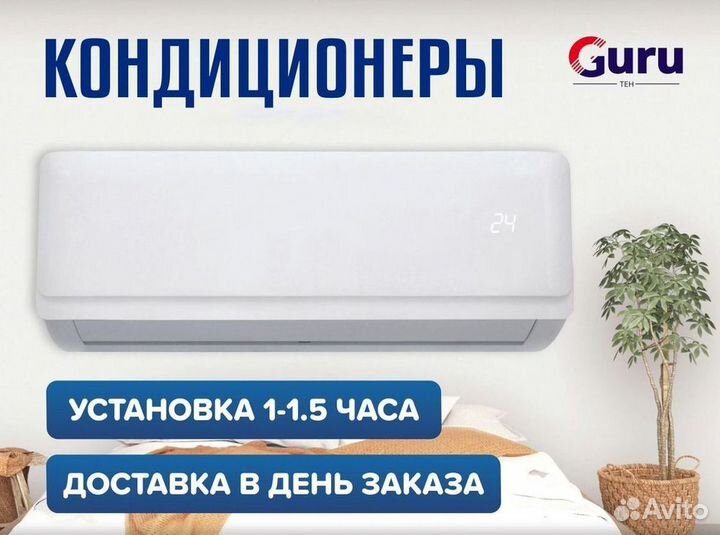 Кондиционер / большой выбор