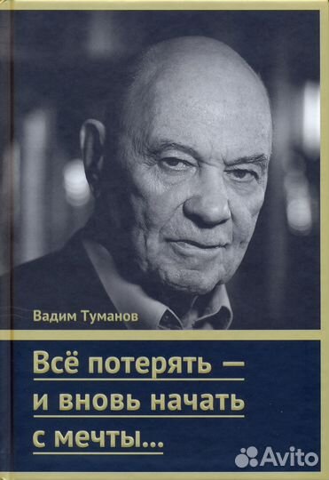 Владимир Высоцкий. Вадим Туманов
