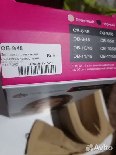 Воротник ортопедический детский