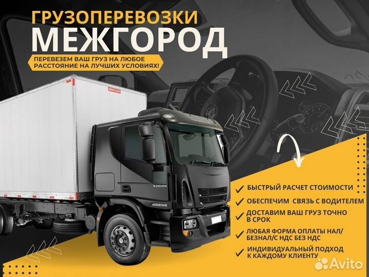 Грузоперевозки Межгород 3 5 10 тонн от 100 км