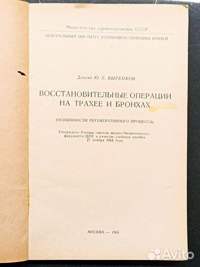 Восстановительные операции на трахее и бронхах