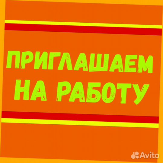 Подсобный рабочий вахтой Жилье Еда Хорошие условия